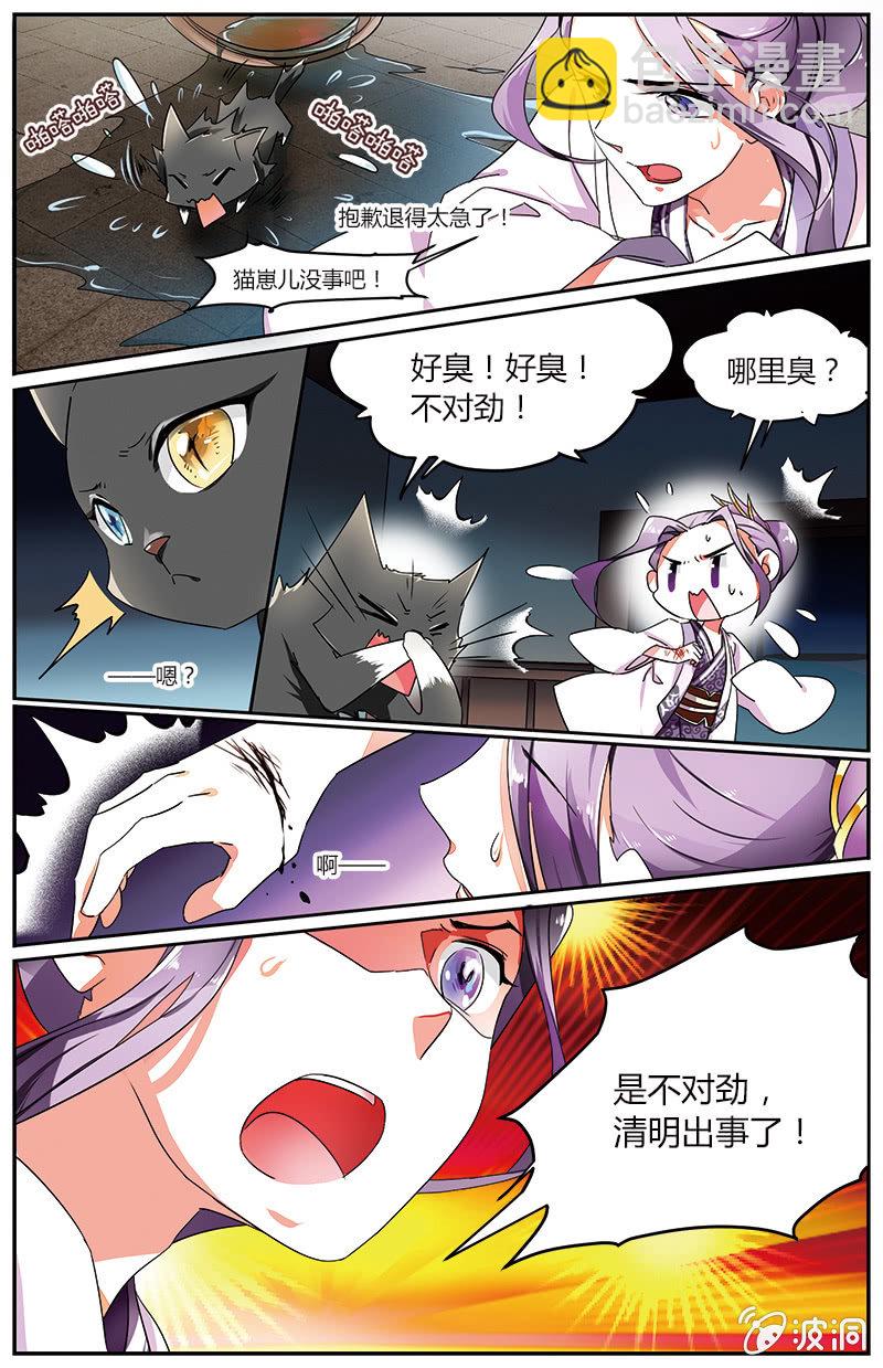 《九国夜雪》59 第19页