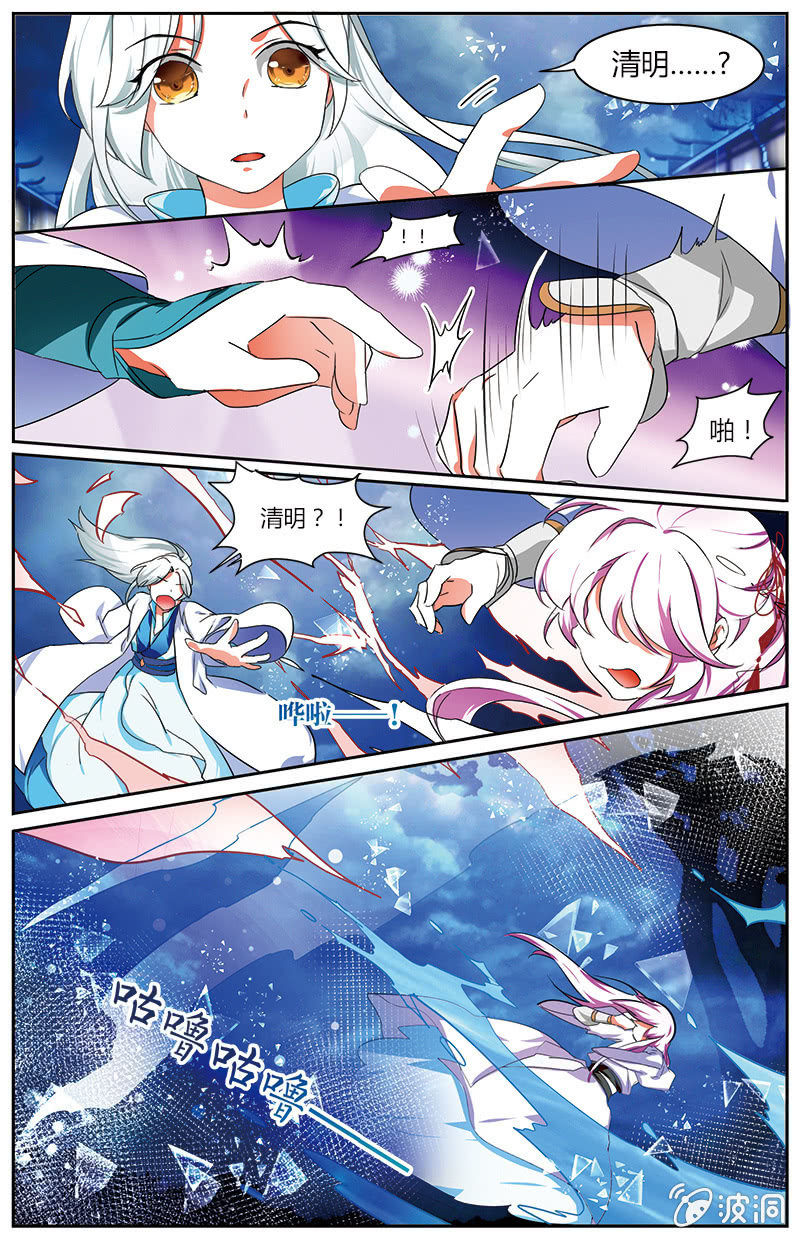 《九国夜雪》59 第2页