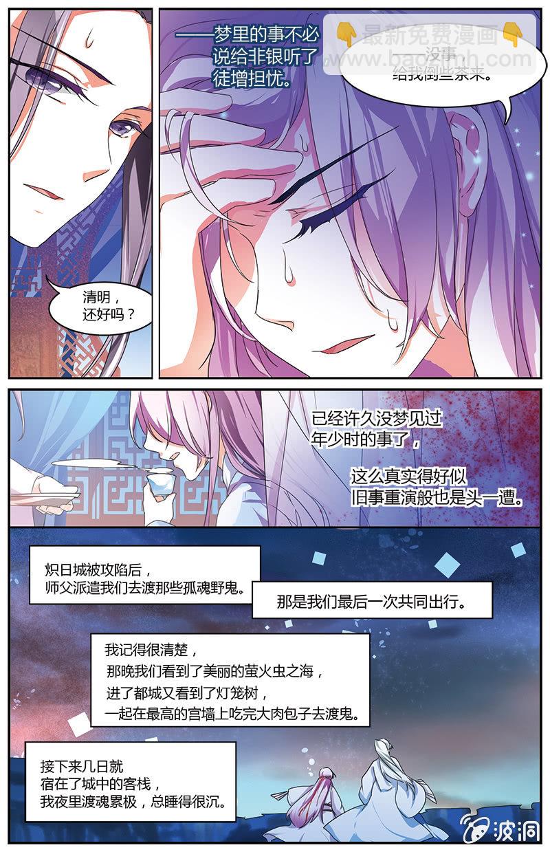 《九国夜雪》59 第4页