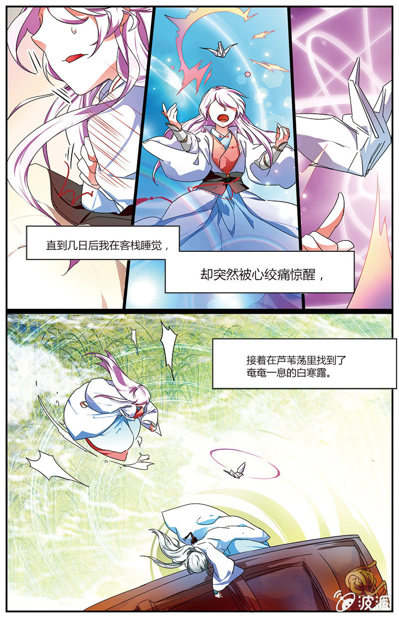 《九国夜雪》59 第5页