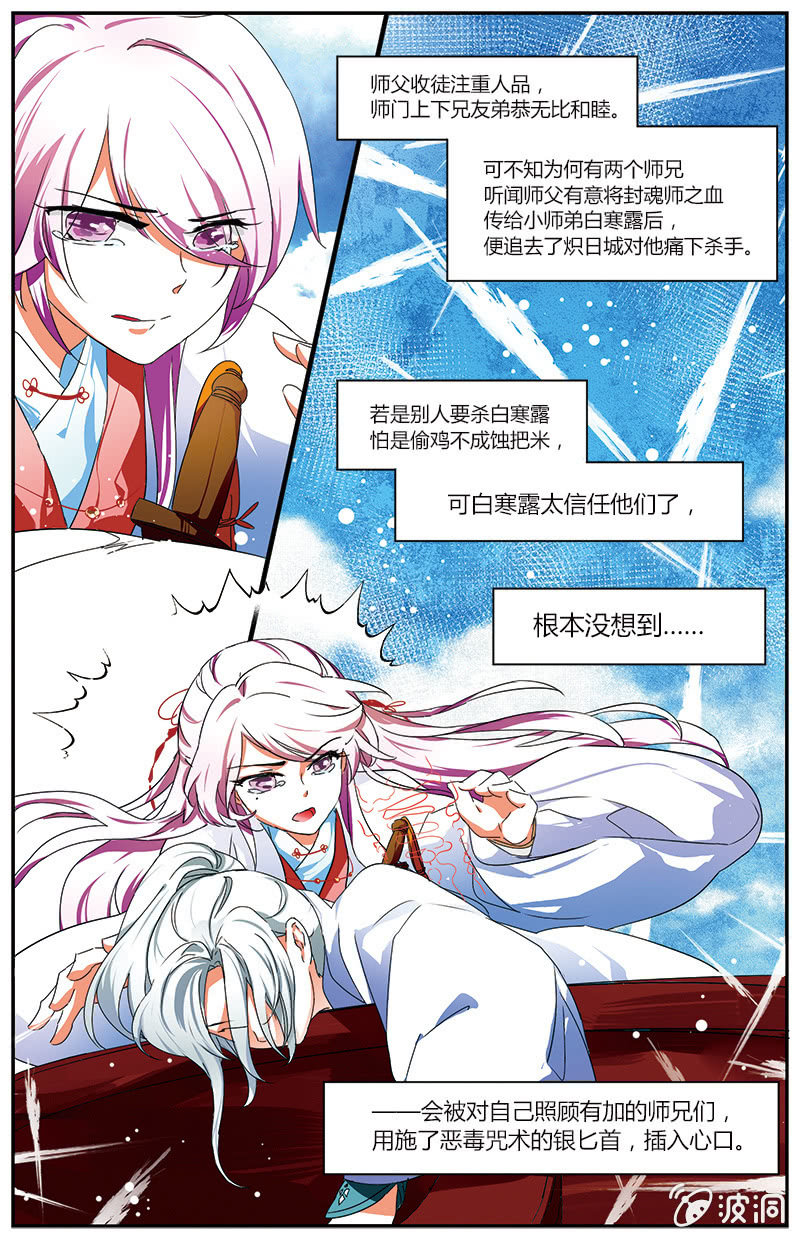 《九国夜雪》59 第6页