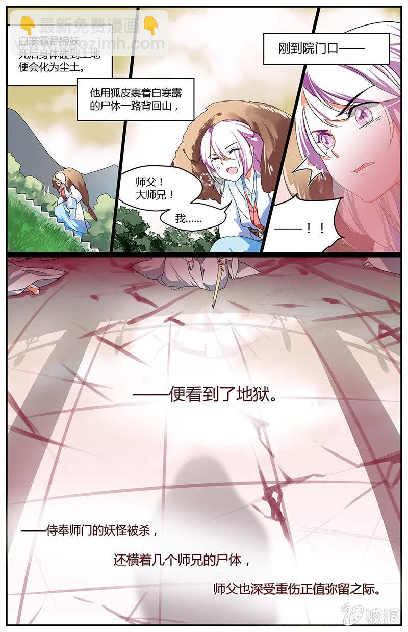 《九国夜雪》59 第7页