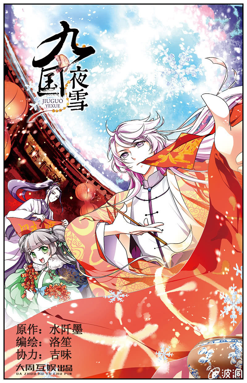 《九国夜雪》57 第1页