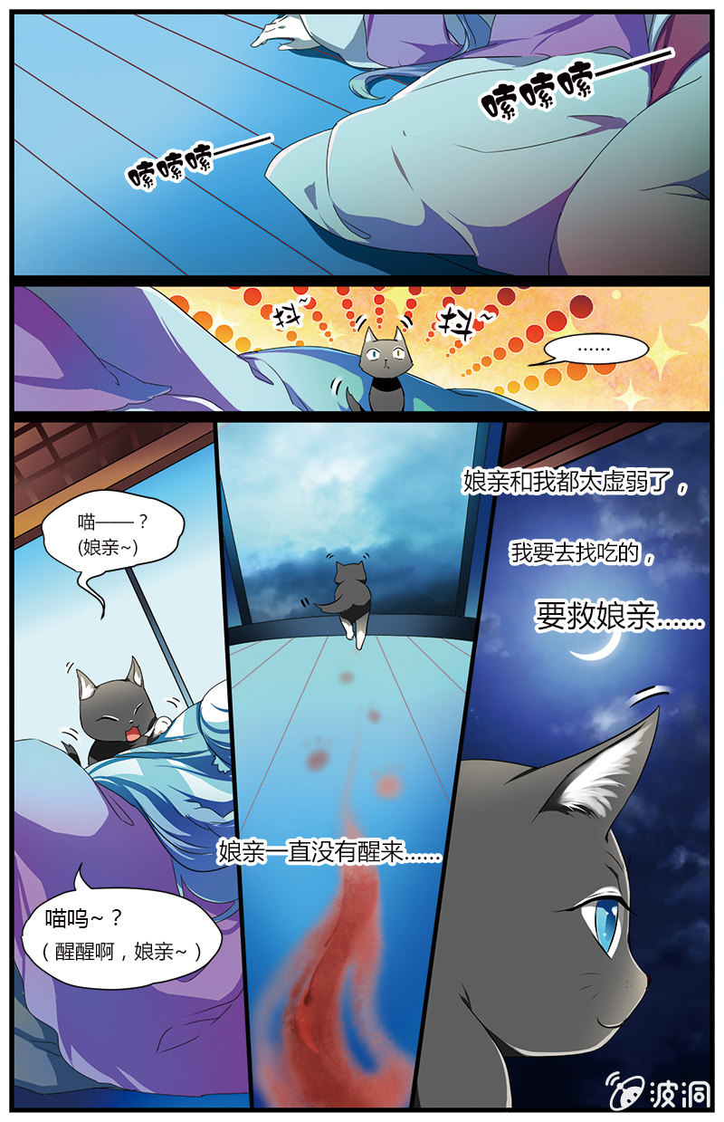 《九国夜雪》57 第3页