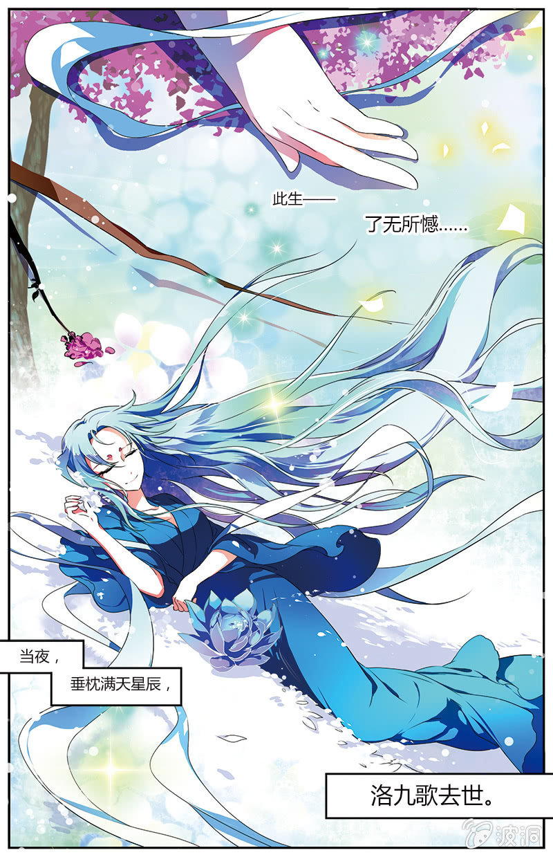 《九国夜雪》57 第6页