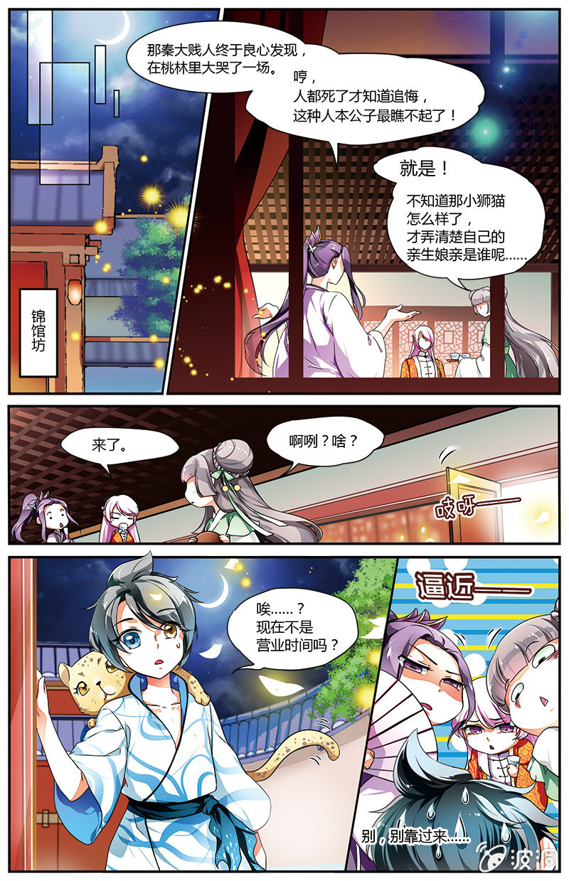 《九国夜雪》57 第8页