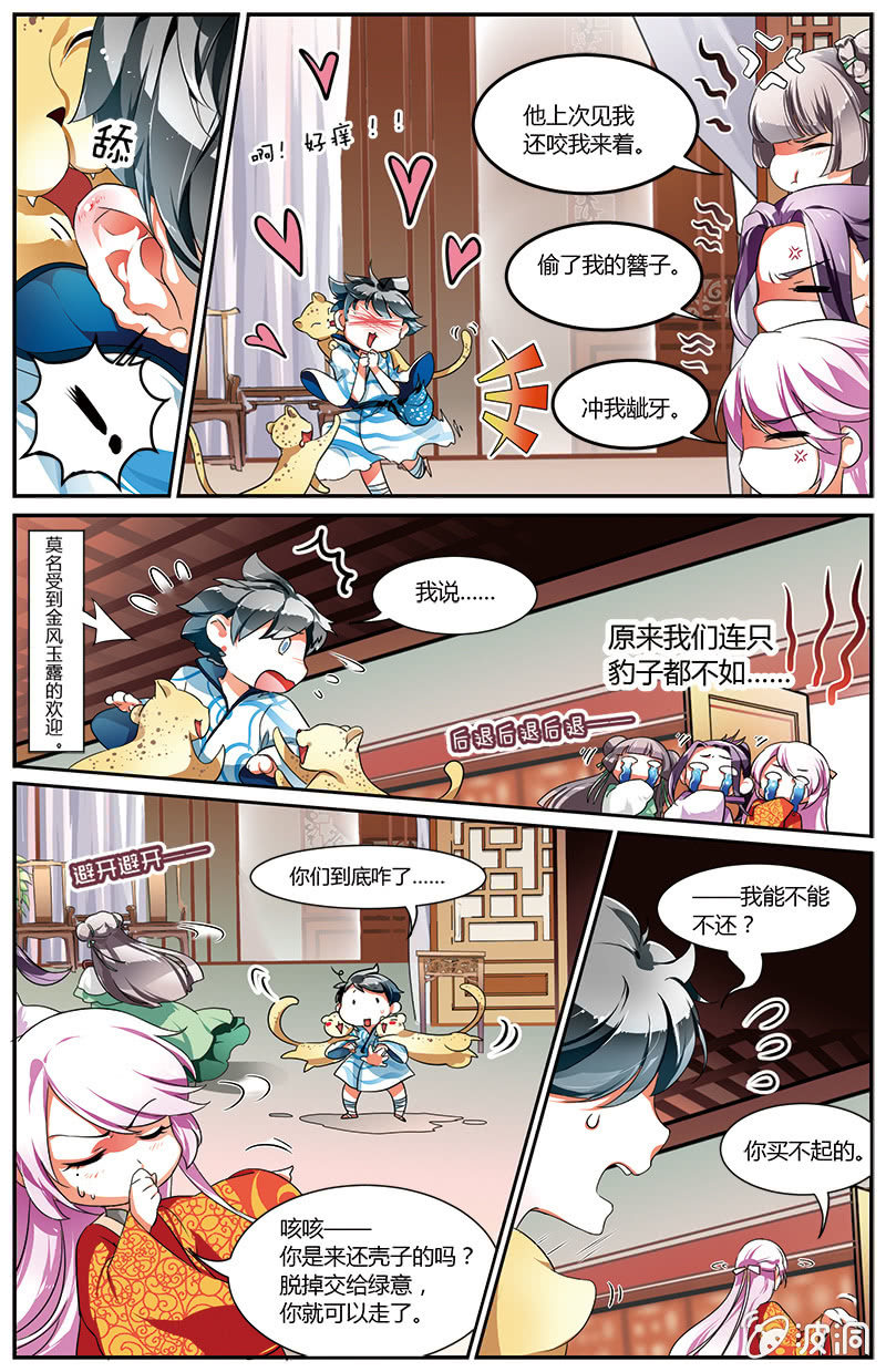 《九国夜雪》57 第9页