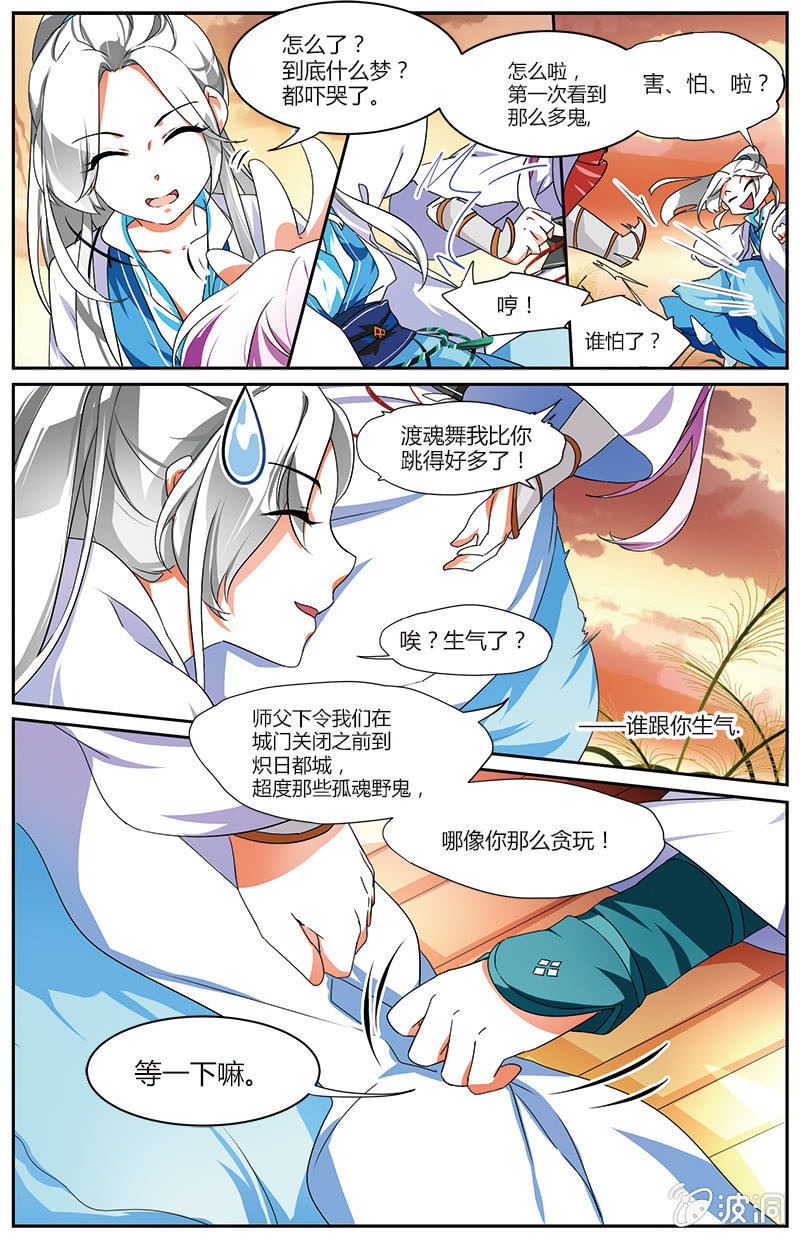 《九国夜雪》58 第12页