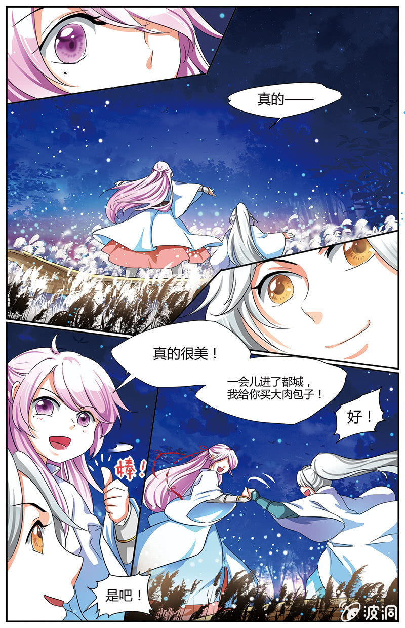 《九国夜雪》58 第14页