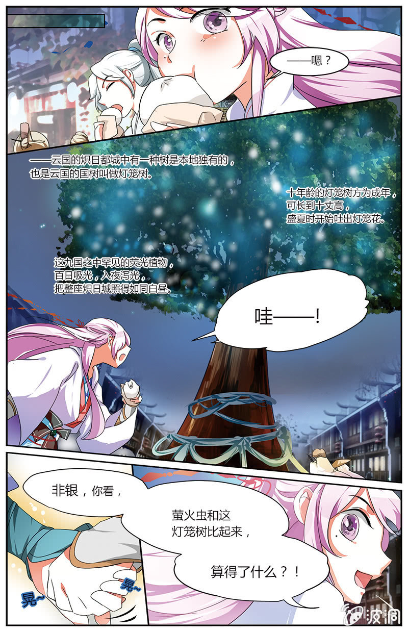 《九国夜雪》58 第16页