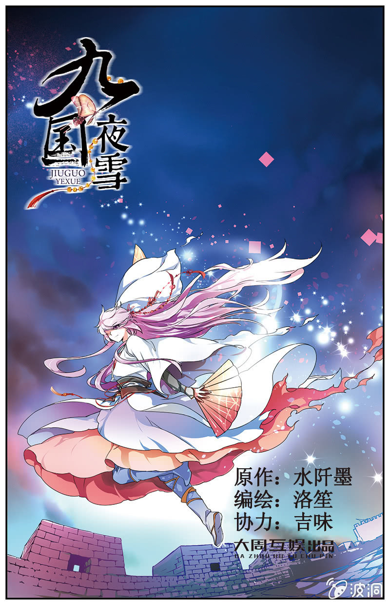 《九国夜雪》58 第1页