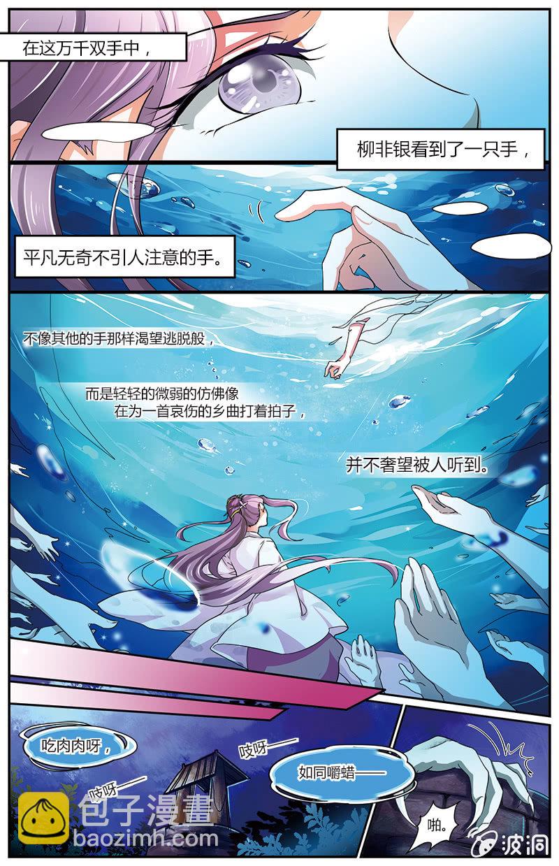 《九国夜雪》58 第2页