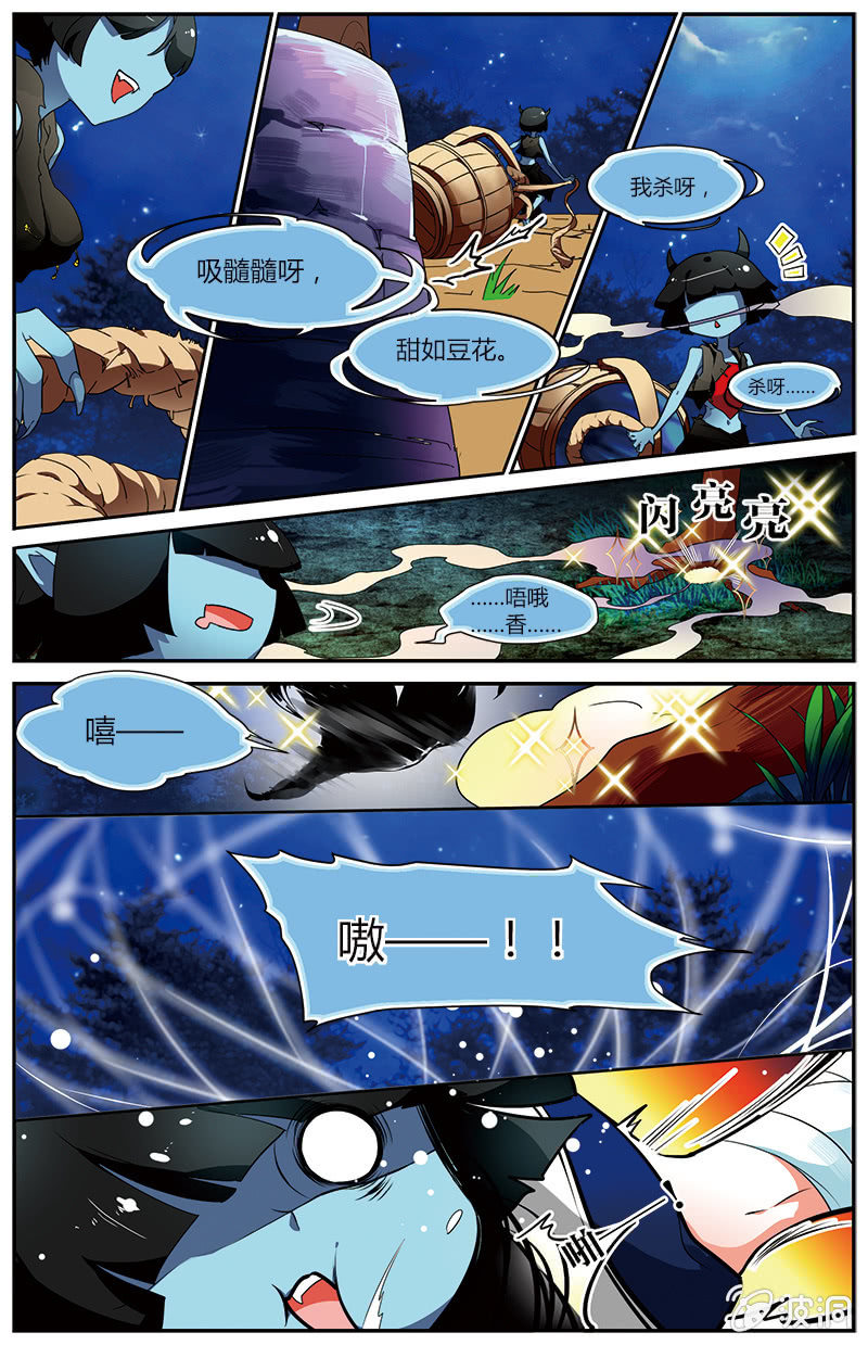 《九国夜雪》58 第3页