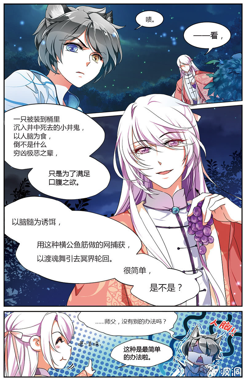 《九国夜雪》58 第4页