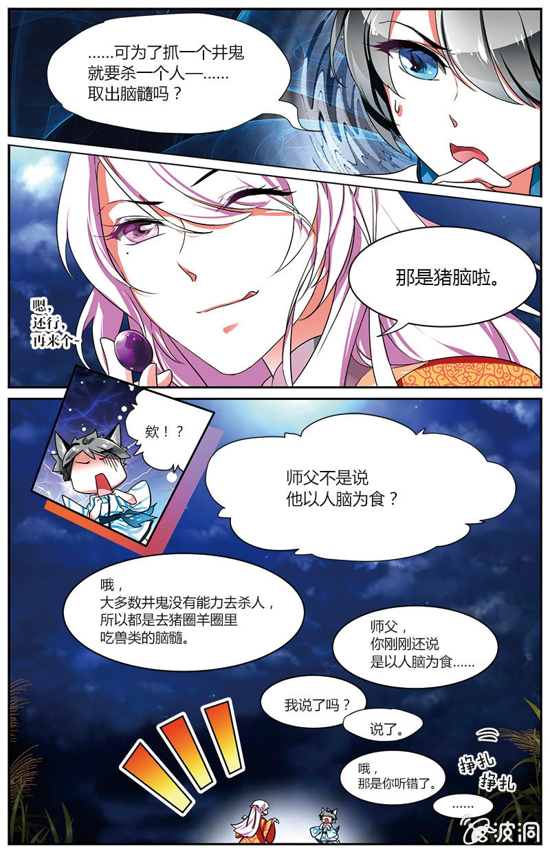 《九国夜雪》58 第5页