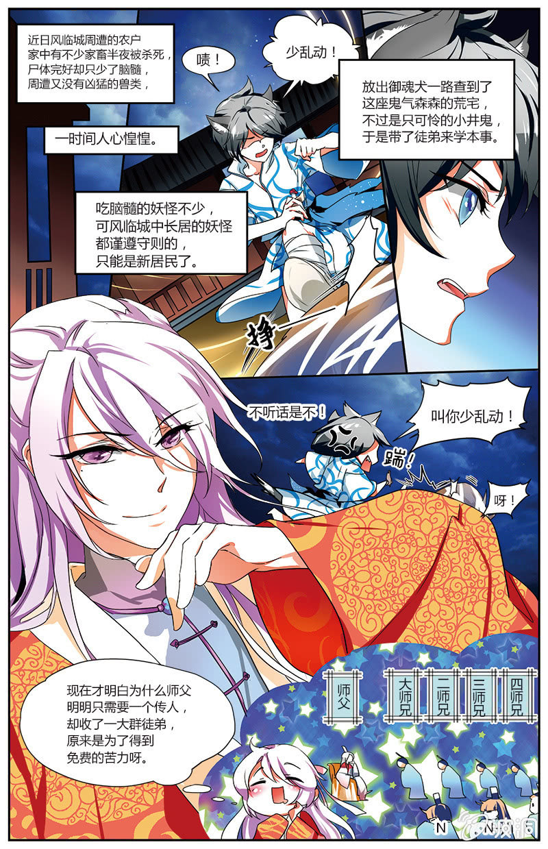 《九国夜雪》58 第6页