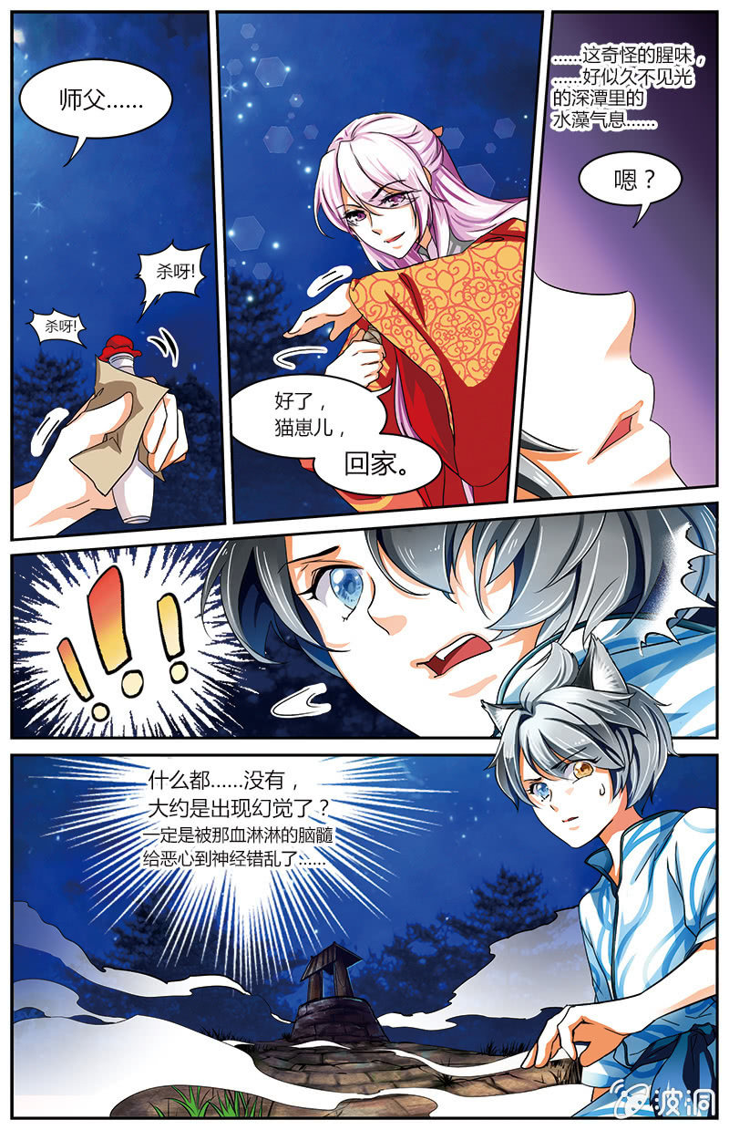 《九国夜雪》58 第7页