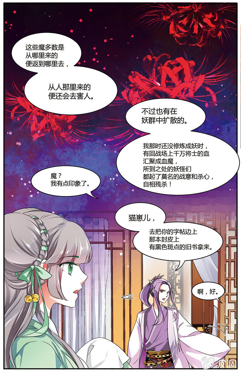 《九国夜雪》60 第10页