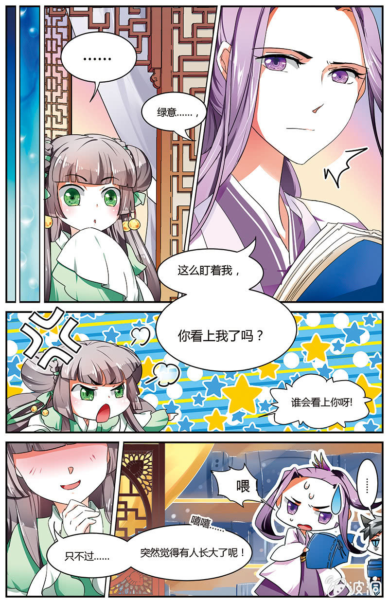 《九国夜雪》60 第11页