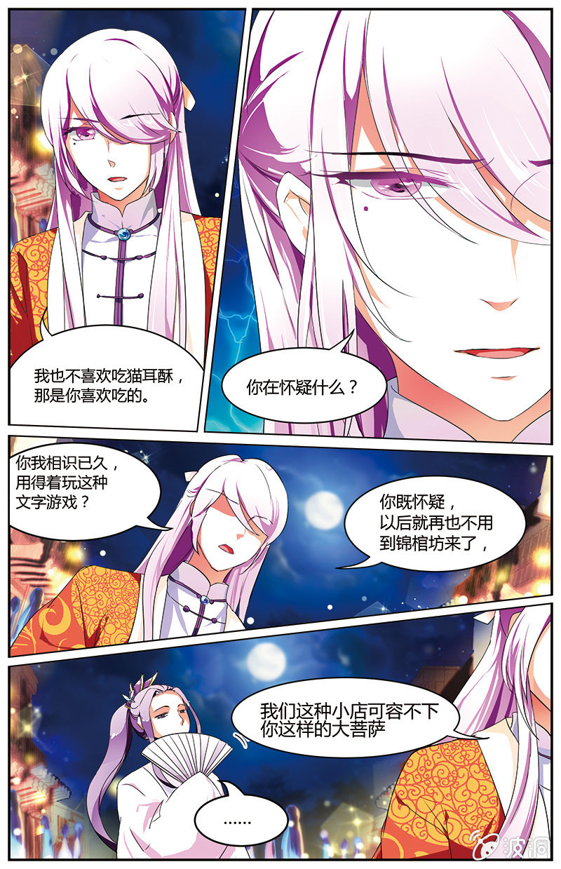 《九国夜雪》60 第16页
