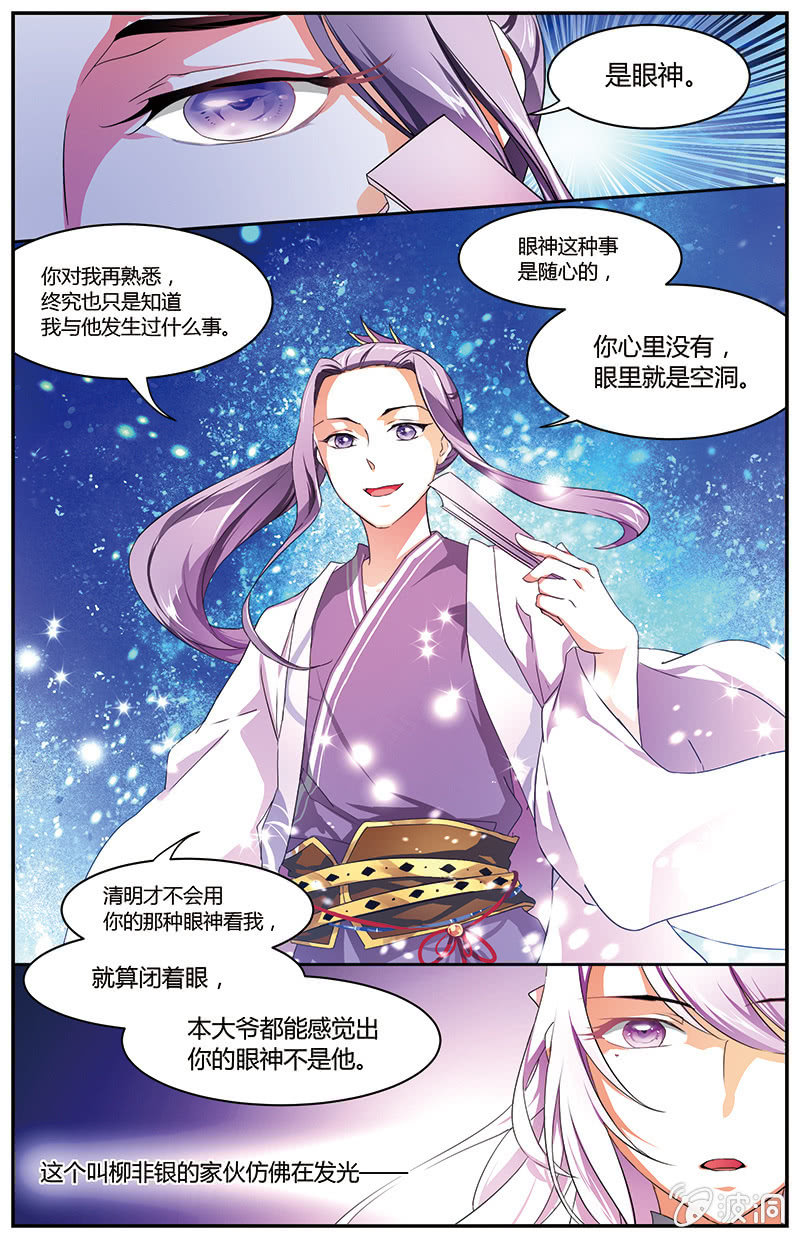 《九国夜雪》60 第19页