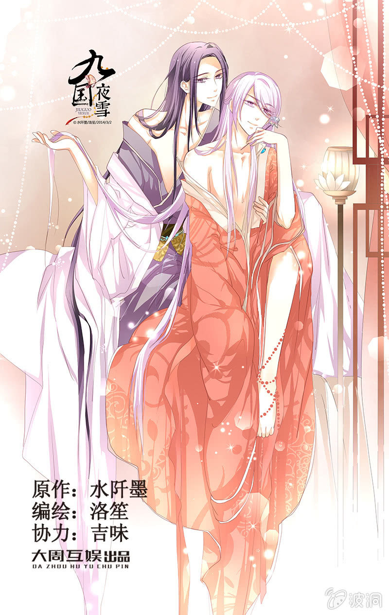 《九国夜雪》60 第1页