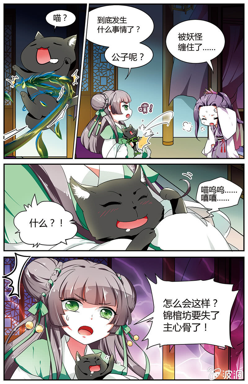 《九国夜雪》60 第3页