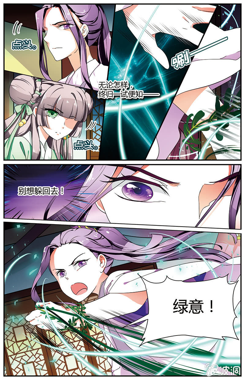 《九国夜雪》60 第6页