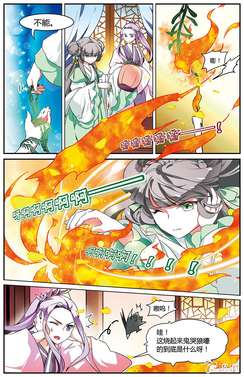 《九国夜雪》60 第8页