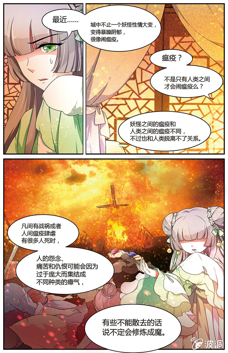 《九国夜雪》60 第9页