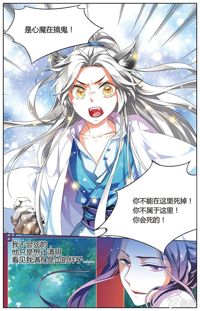 《九国夜雪》63 第5页