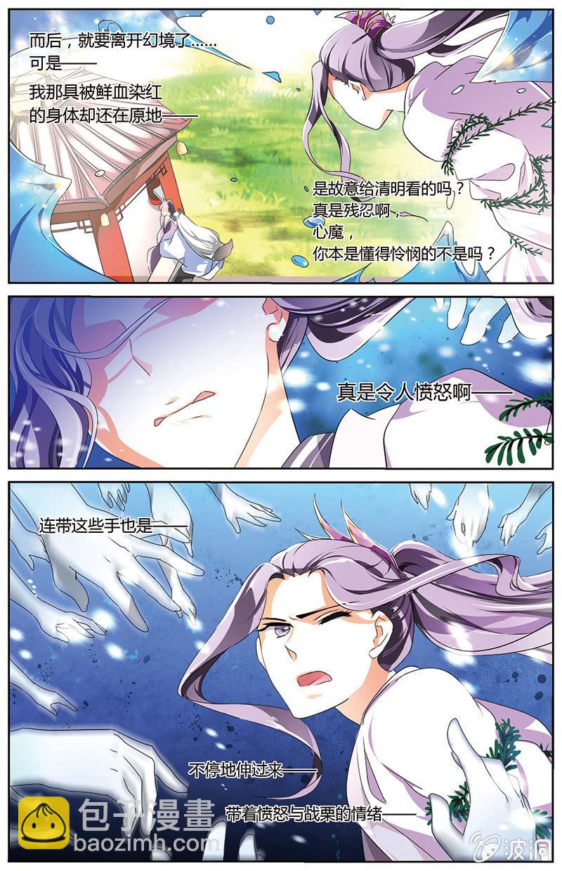 《九国夜雪》63 第7页