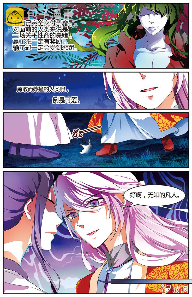 《九国夜雪》61 第11页