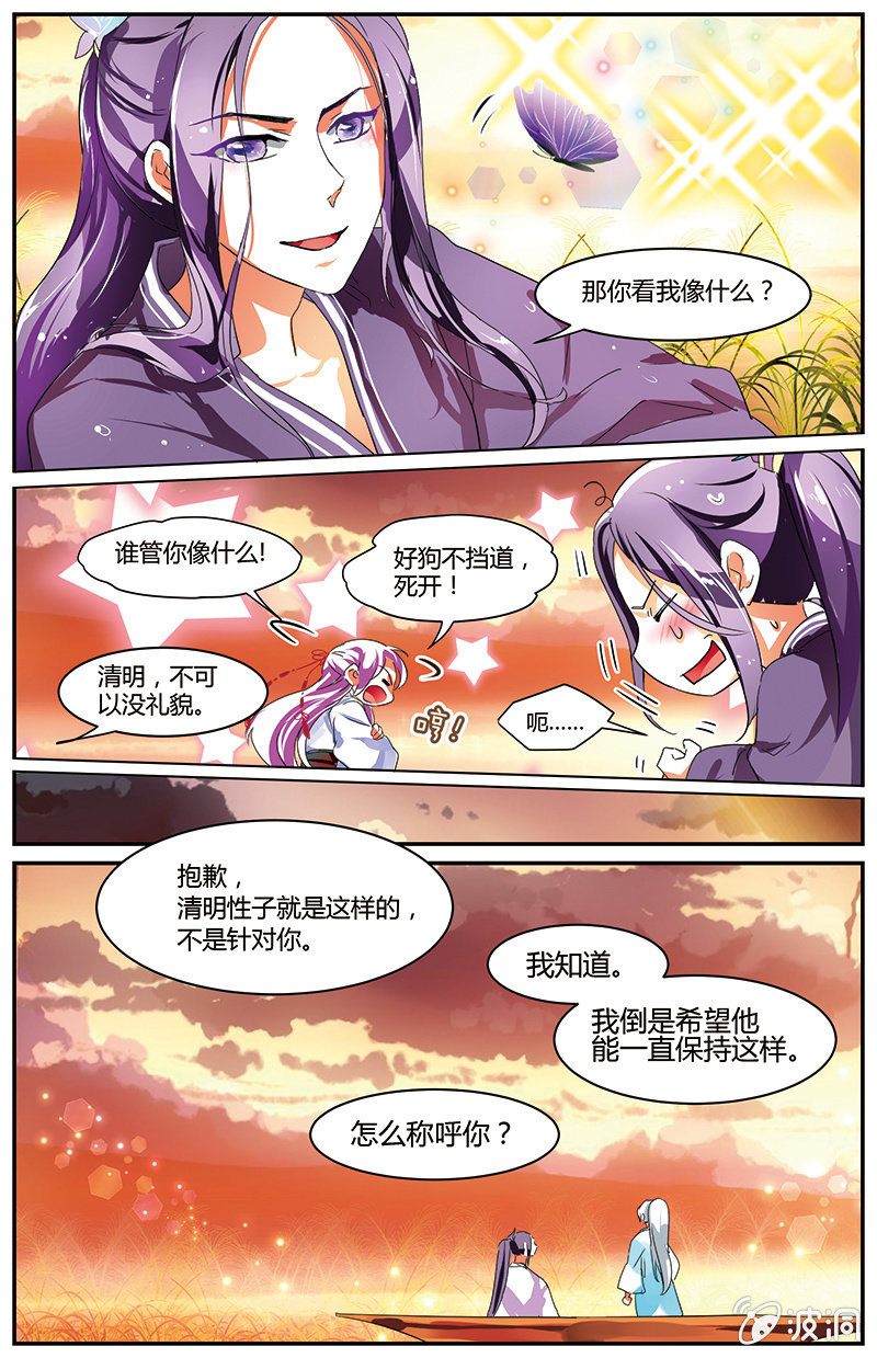 《九国夜雪》61 第14页
