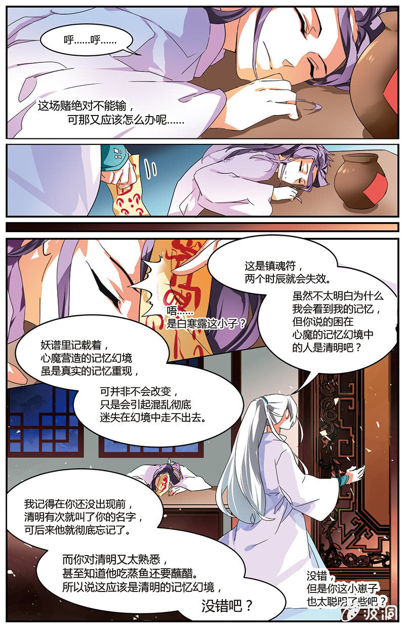 《九国夜雪》61 第16页