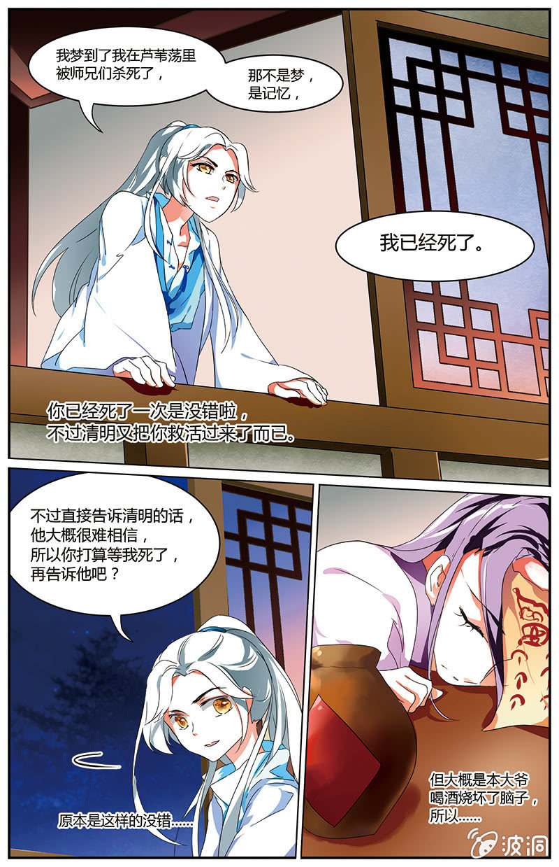 《九国夜雪》61 第17页