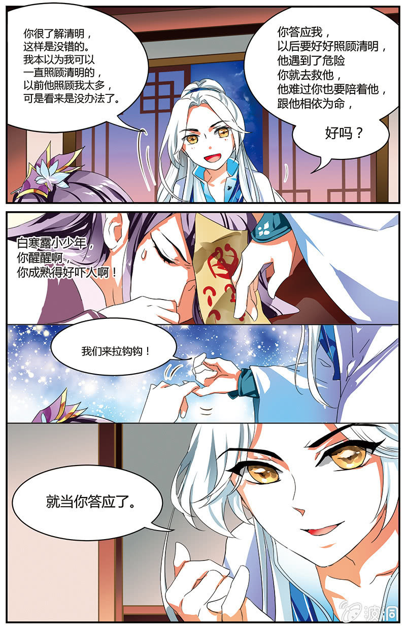 《九国夜雪》61 第18页
