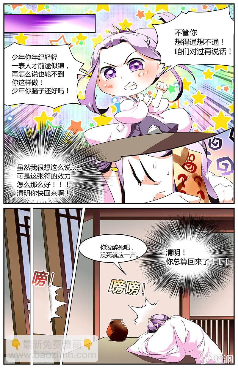 《九国夜雪》61 第19页