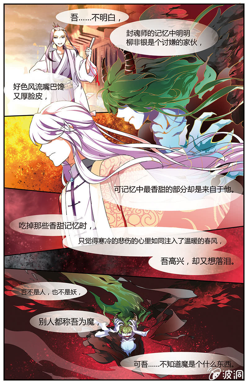 《九国夜雪》61 第2页