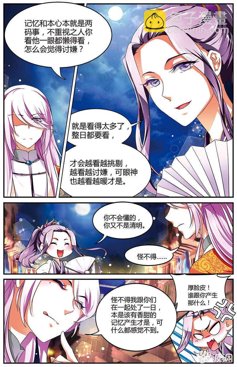 《九国夜雪》61 第3页
