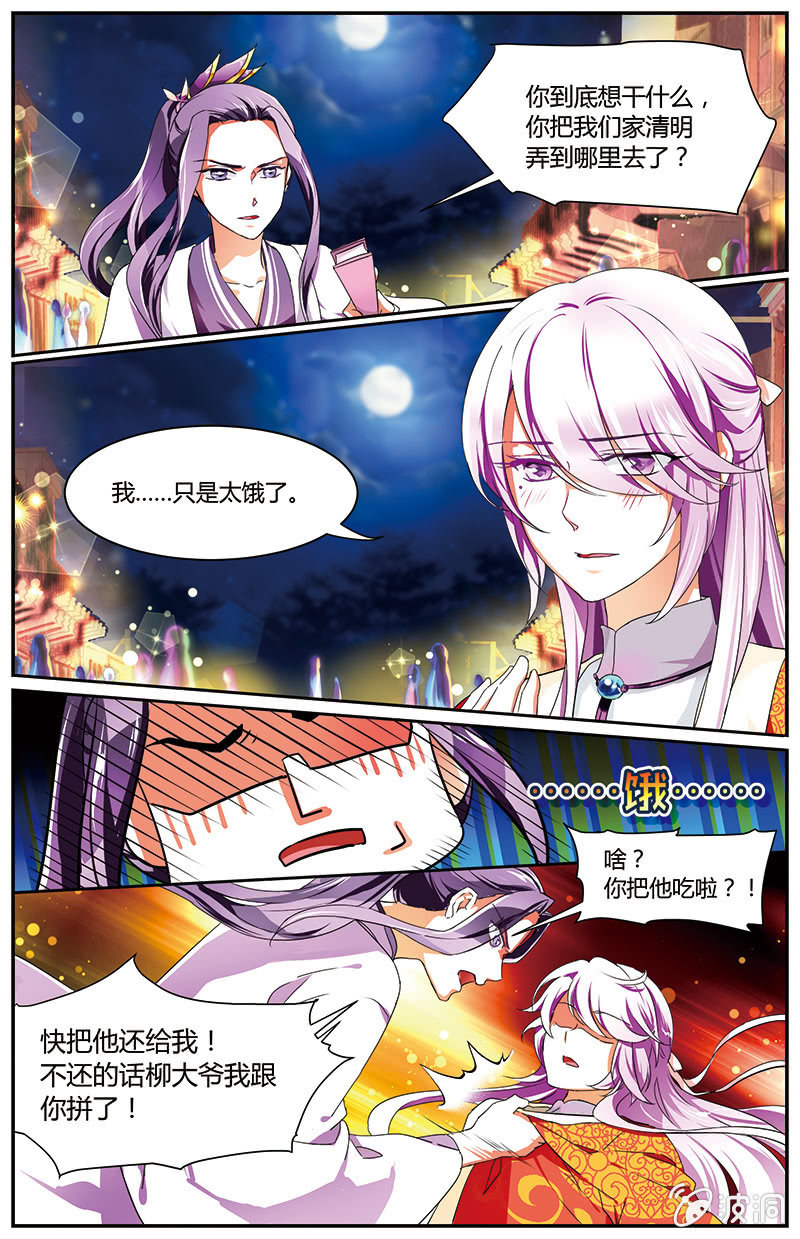 《九国夜雪》61 第4页