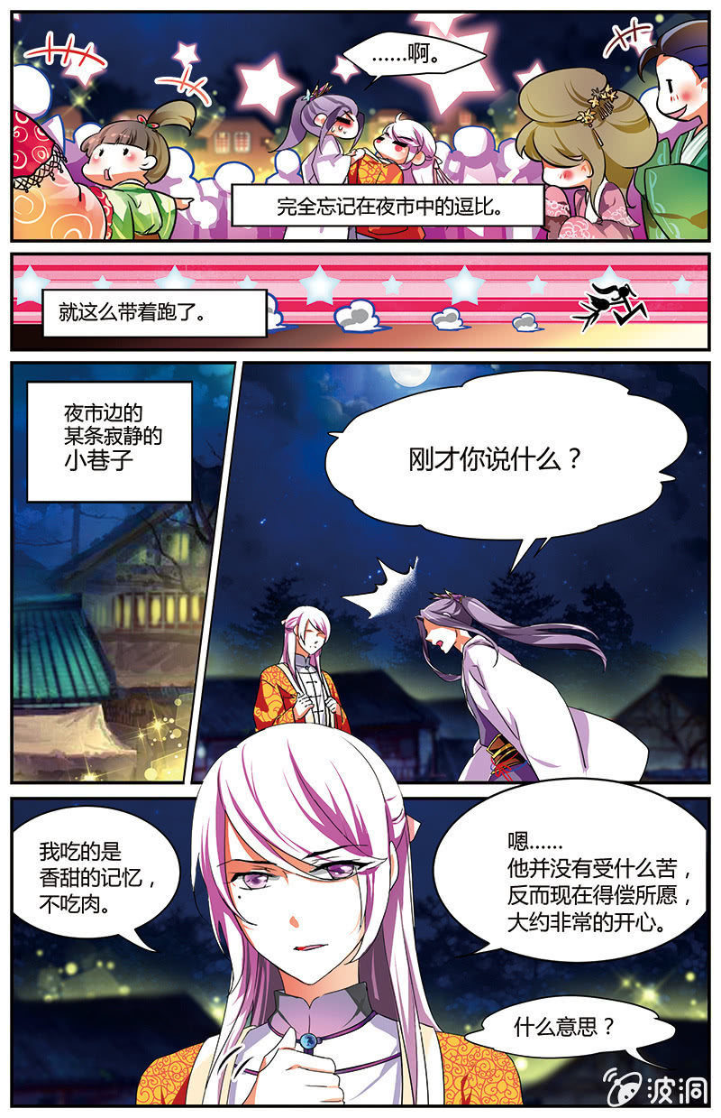 《九国夜雪》61 第5页
