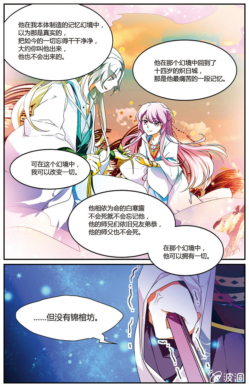 《九国夜雪》61 第6页