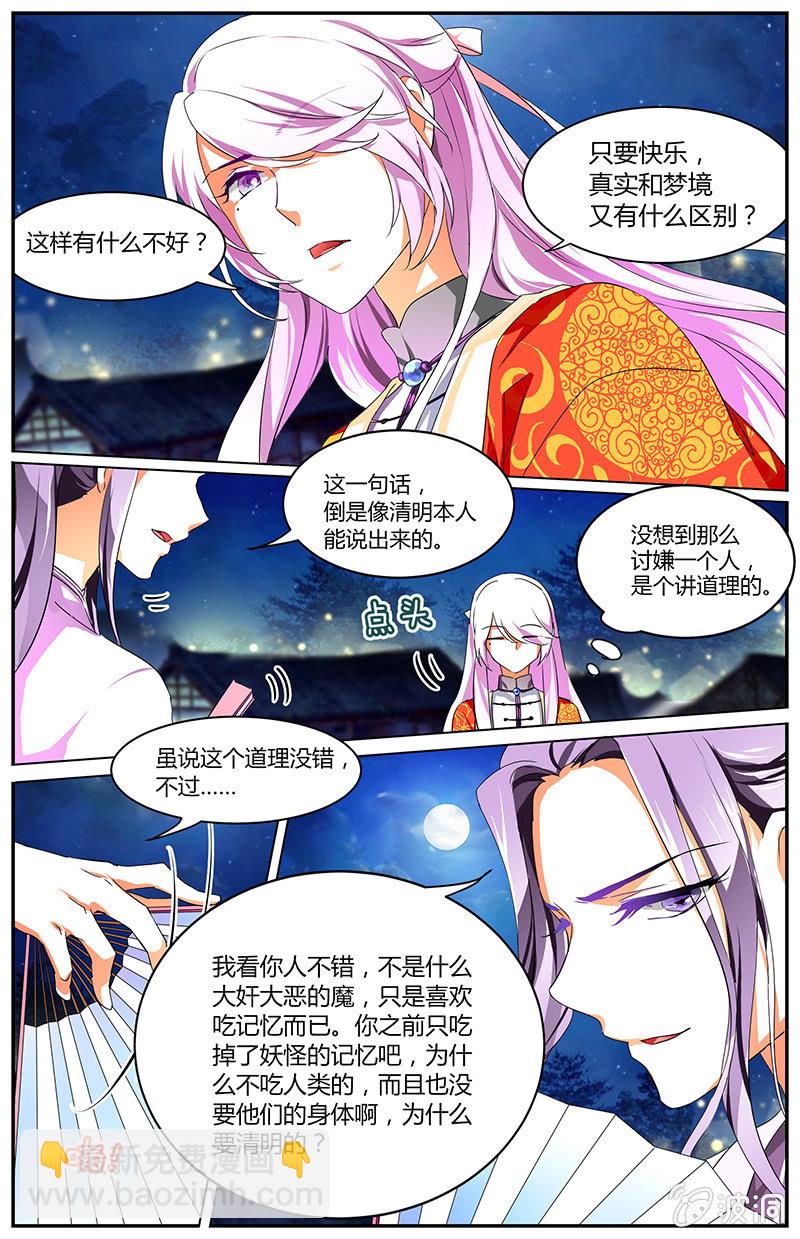 《九国夜雪》61 第7页