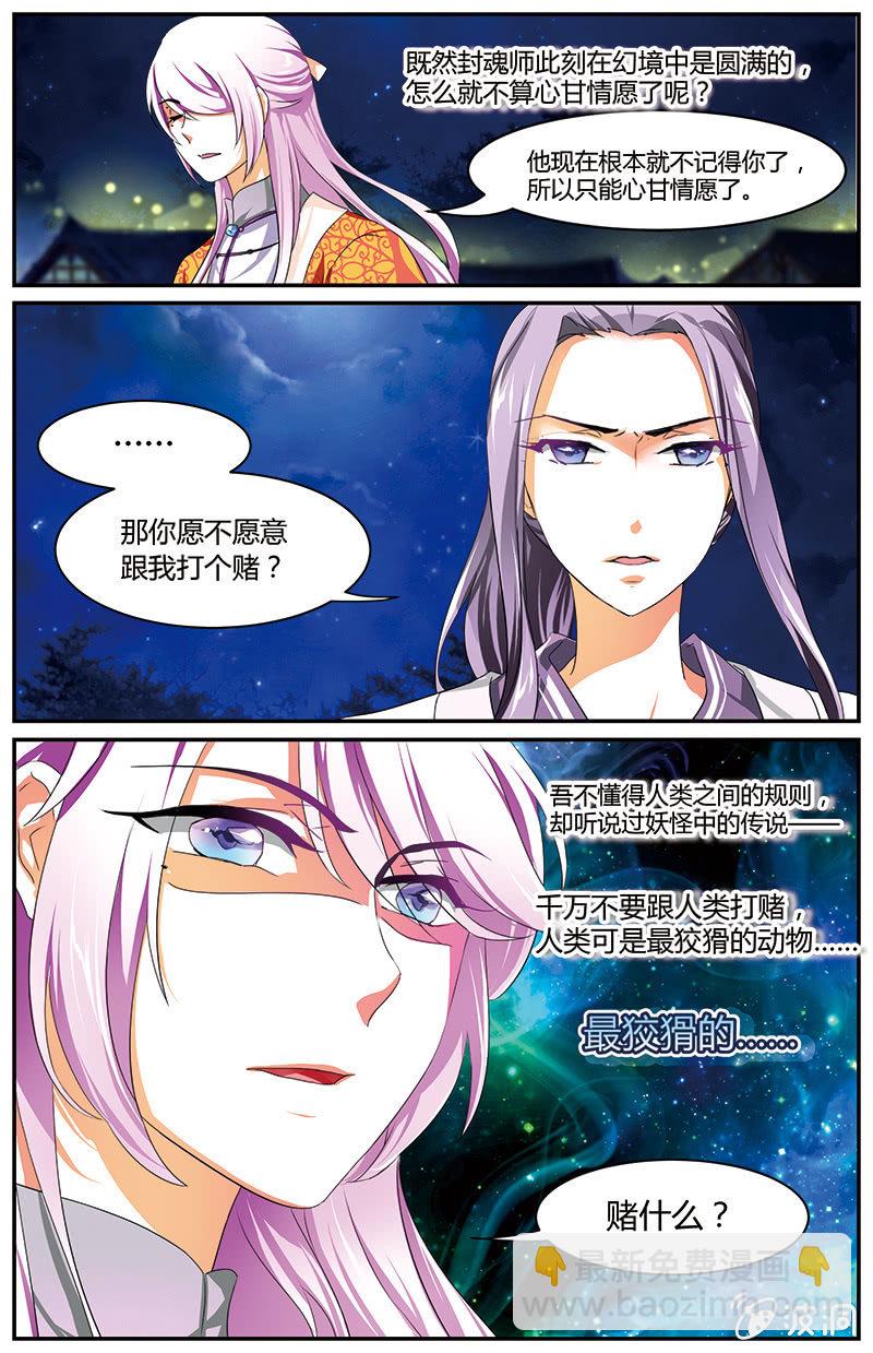 《九国夜雪》61 第9页