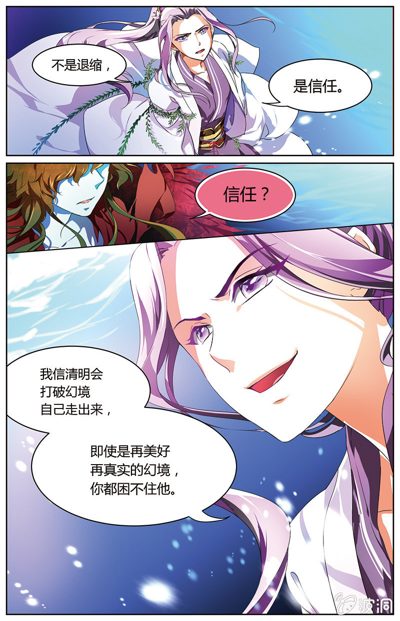 《九国夜雪》62 第14页