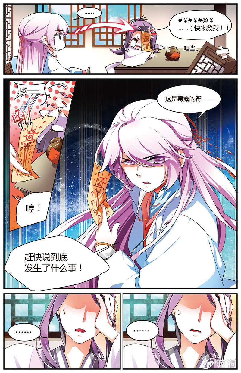 《九国夜雪》62 第3页