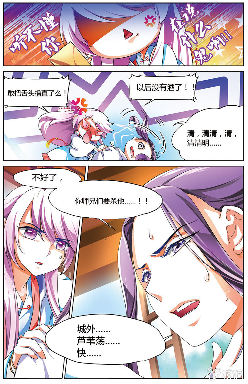 《九国夜雪》62 第4页
