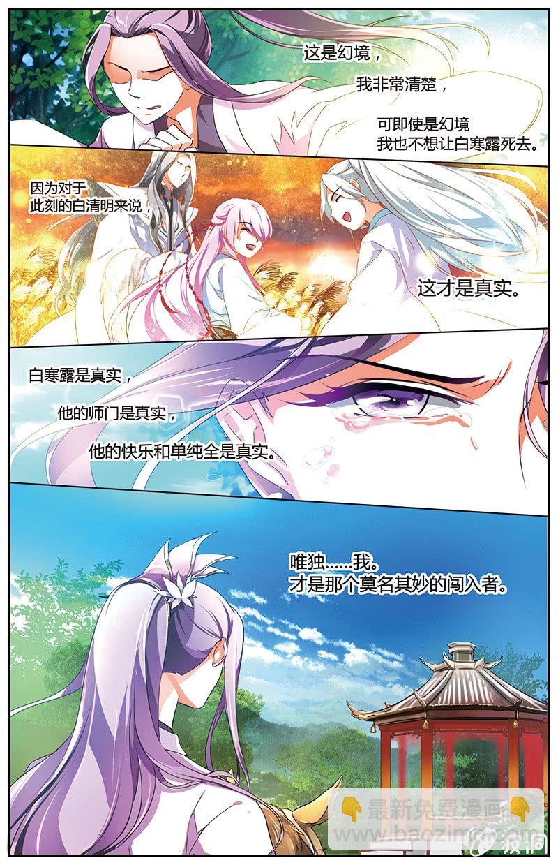 《九国夜雪》62 第8页