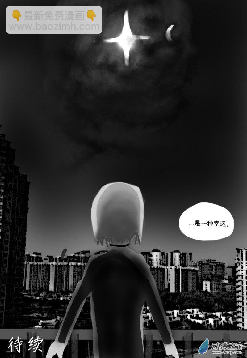 《宇宙尽头的鼻屎》第04话 第10页